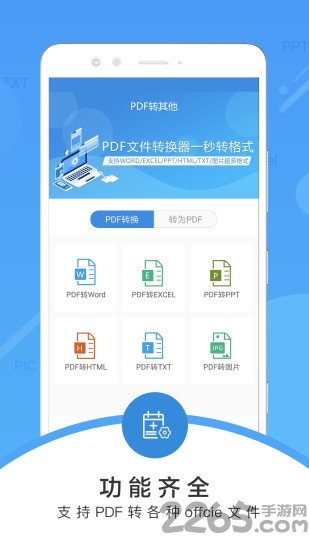 超强pdf转换