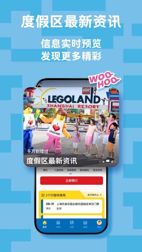 上海乐高乐园度假区