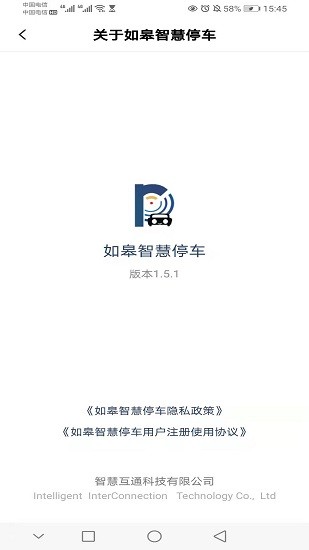 如皋智慧停车