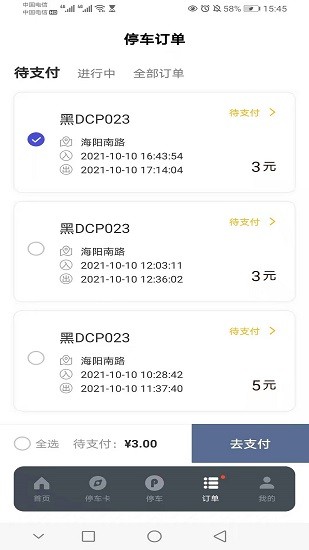 如皋智慧停车