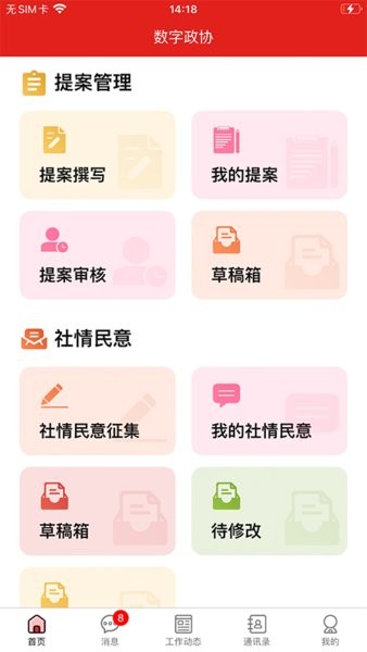 稻城舒兰数字政协