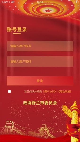 稻城舒兰数字政协