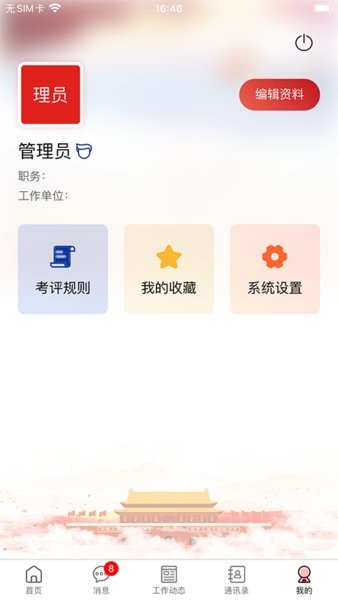 稻城舒兰数字政协