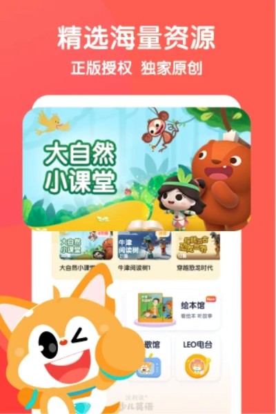 少儿流利说