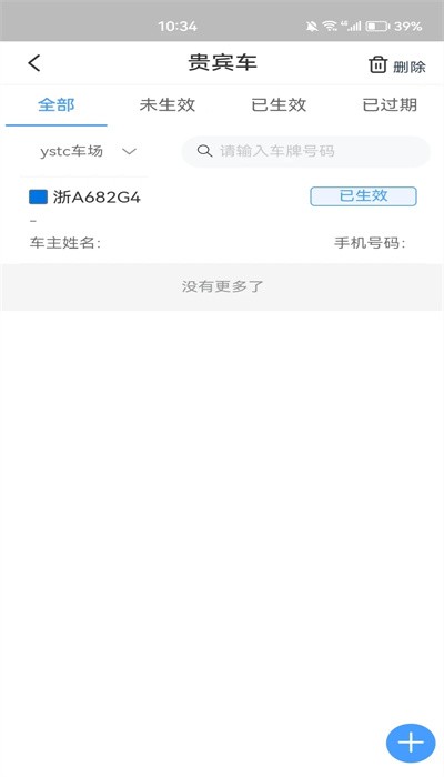 宇视停车管家