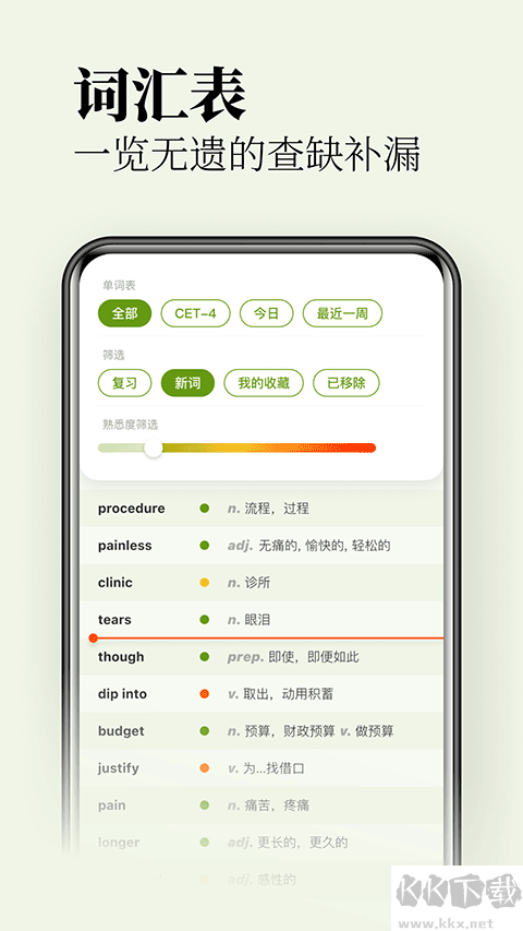 无痛背单词