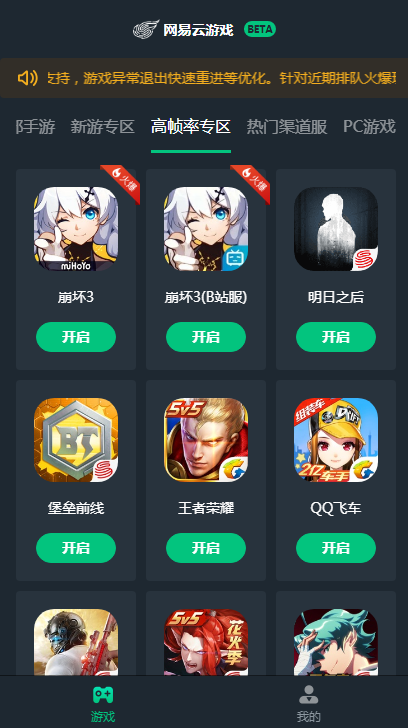 网易云游戏网页版登录入口