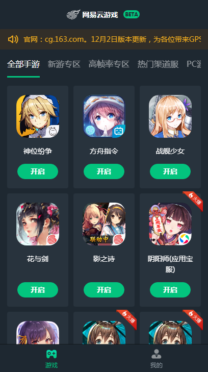 网易云游戏网页版登录入口
