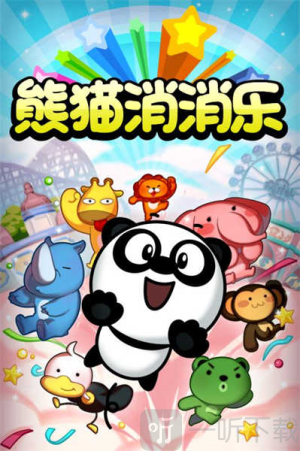 熊猫消消乐红包版