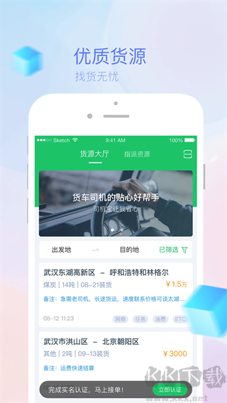 司机宝