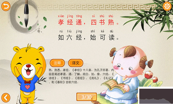 三字经有声国学