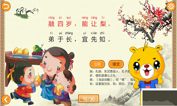 三字经有声国学