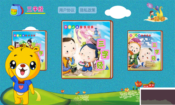 三字经有声国学