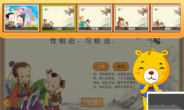 三字经有声国学