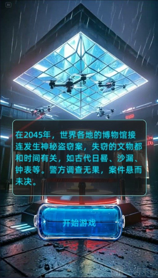 失落的时间2045