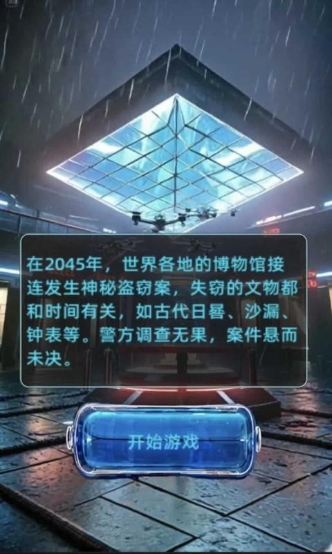 失落的时间2045