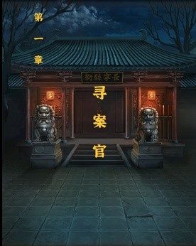 大唐诡异录