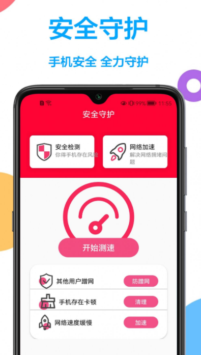网络加速管家