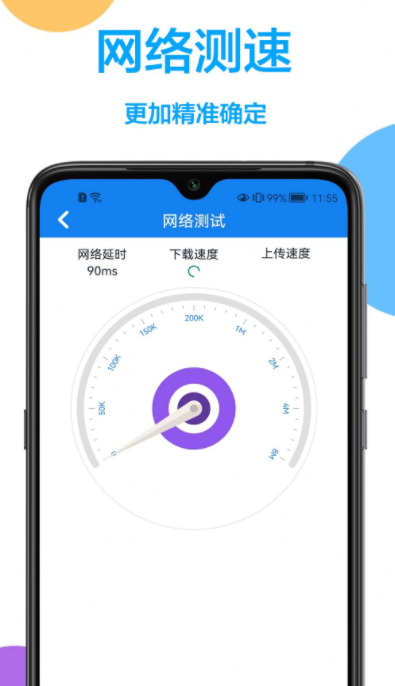 网络加速管家