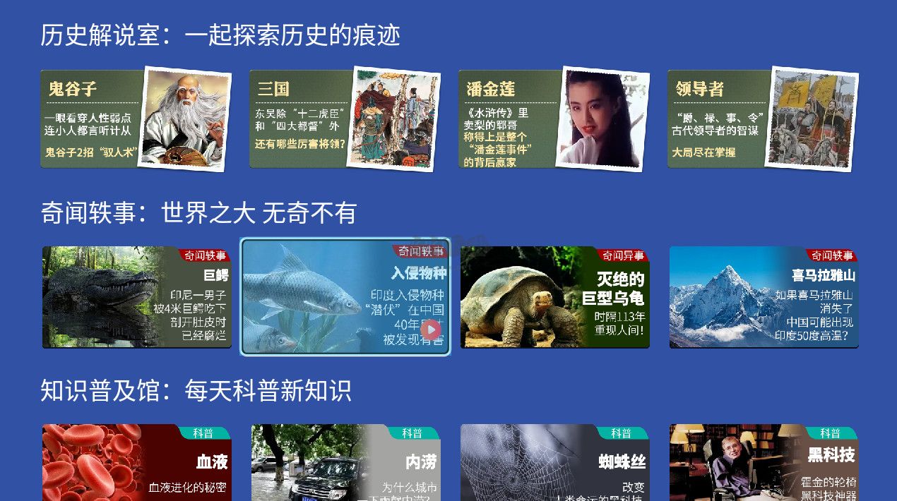 百家电视TV版