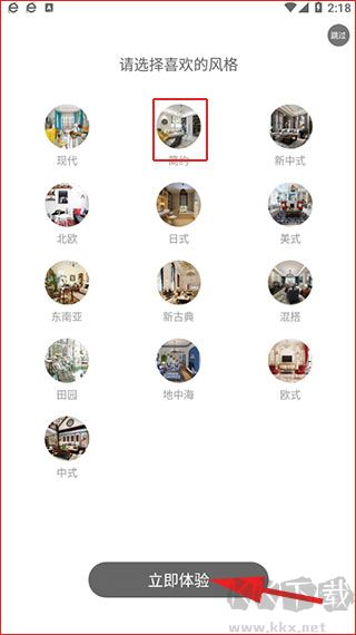 装修设计app