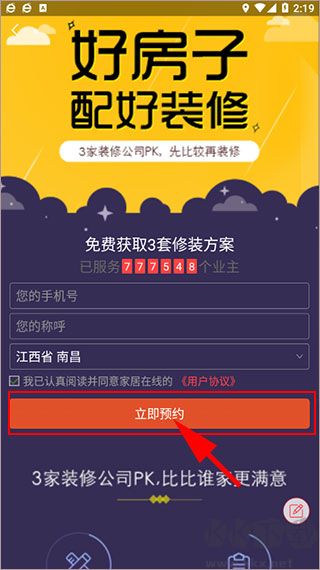装修设计app