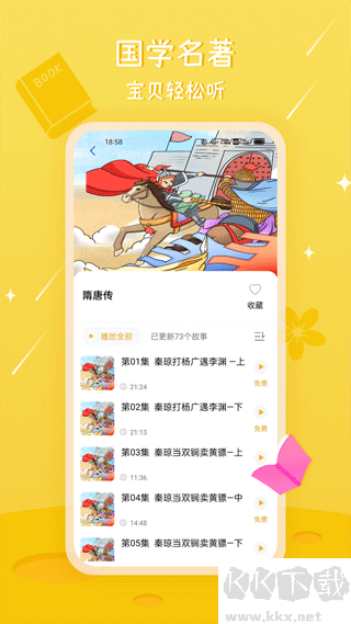 大嘴讲故事