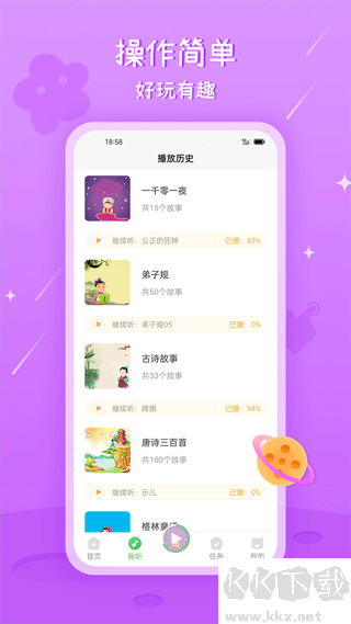 大嘴讲故事
