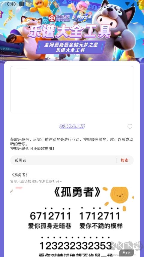 元梦之星乐谱大全