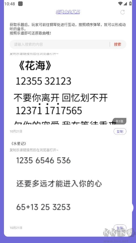 元梦之星乐谱大全