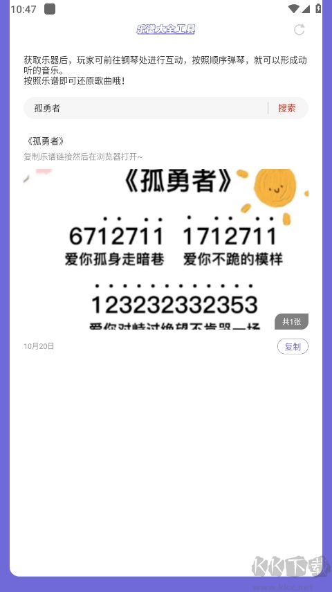 元梦之星乐谱大全