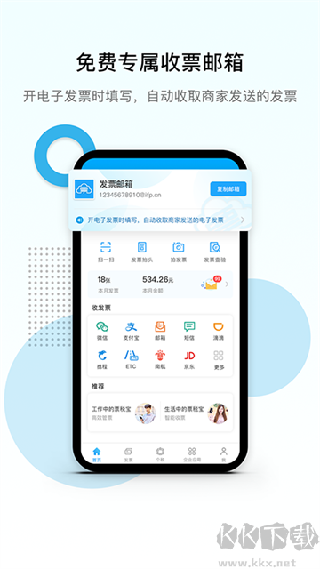 票税宝
