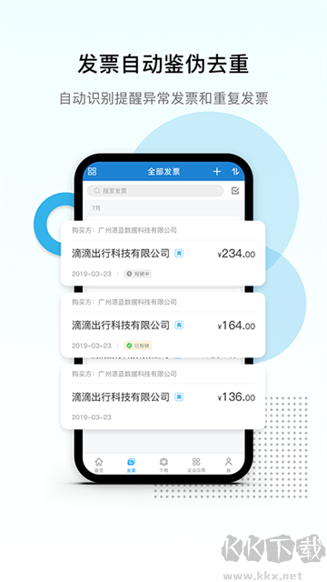 票税宝
