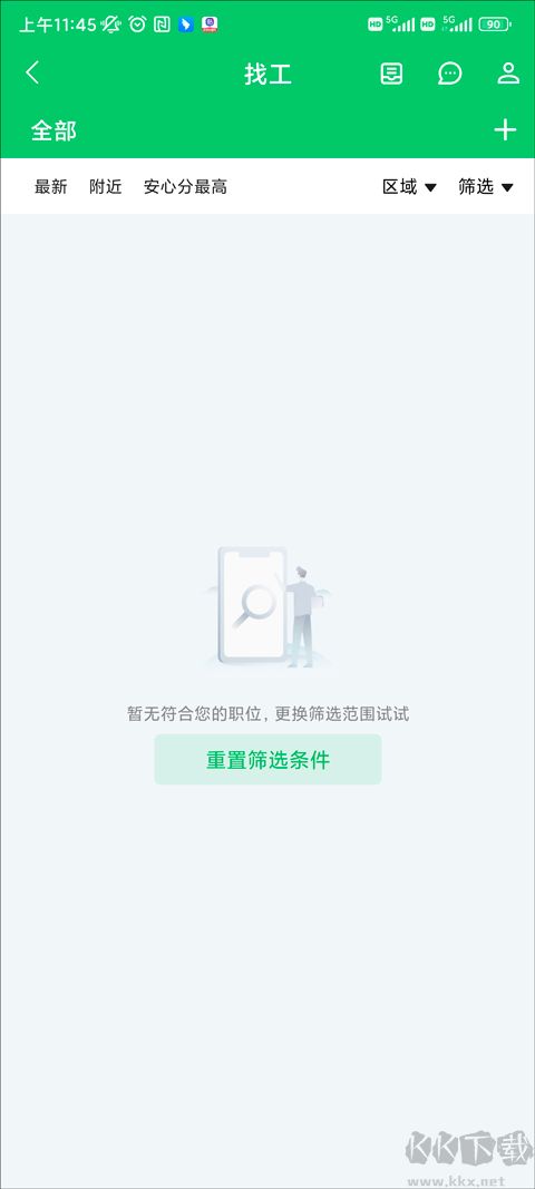 安心筑app