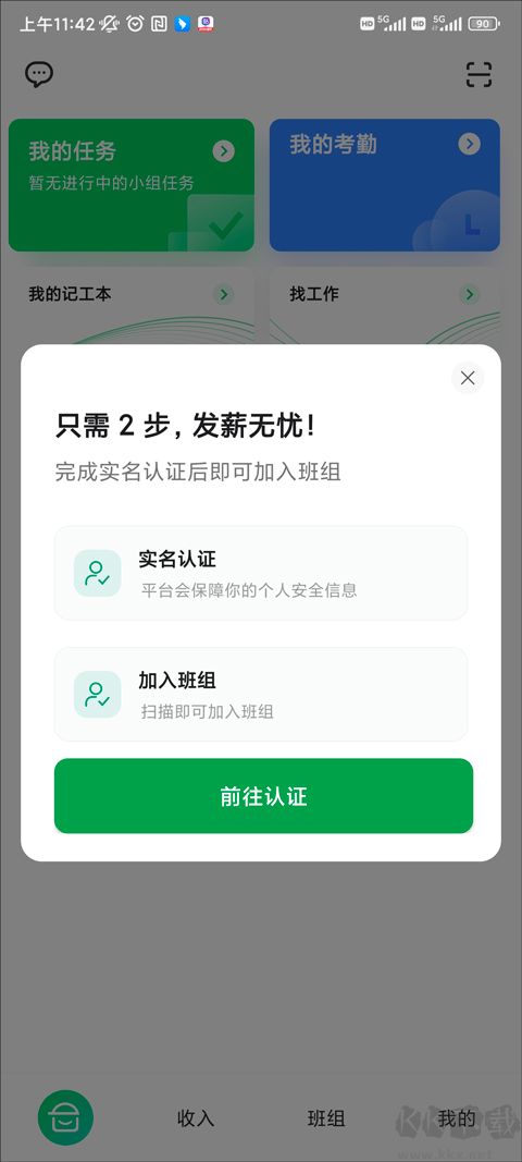 安心筑app