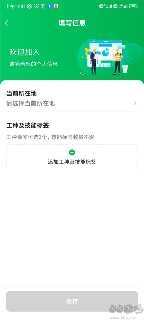 安心筑app