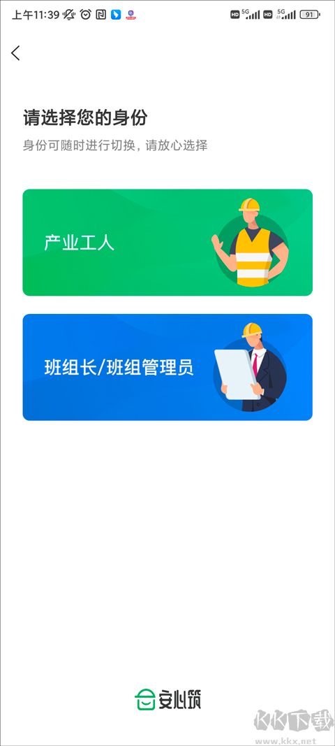 安心筑app