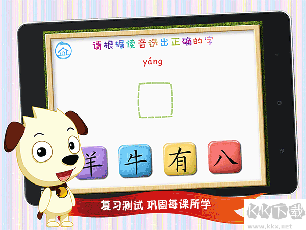 四五快读学汉字