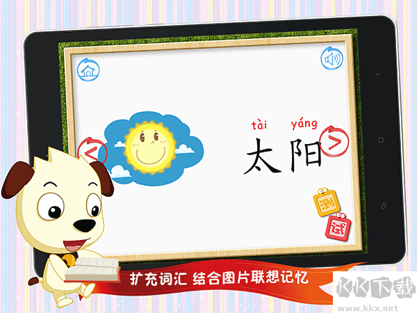 四五快读学汉字