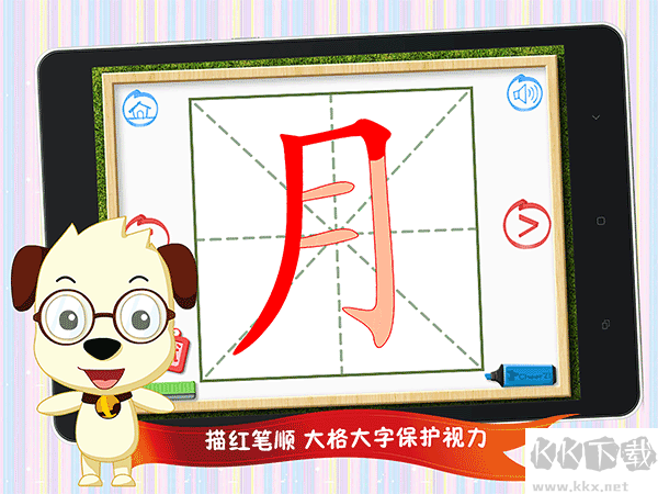 四五快读学汉字