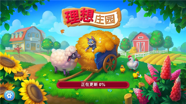 理想庄园手游下载