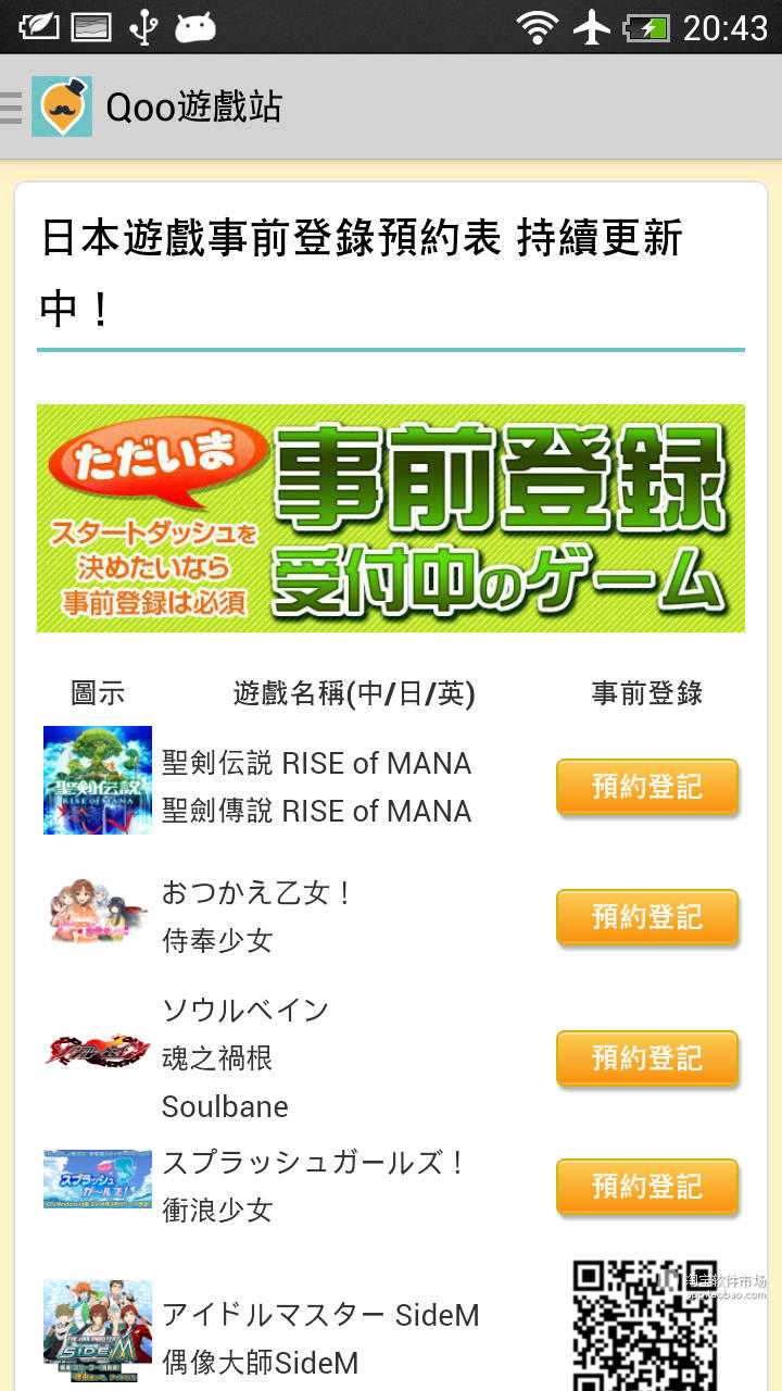 qooapp2024v8.3.20 正版