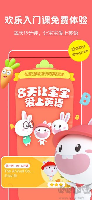 成长兔启蒙