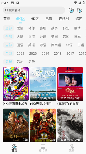 晴天4K