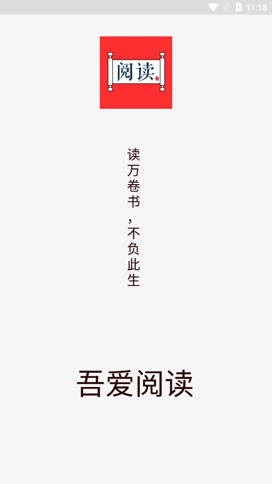 吾爱阅读免费下载