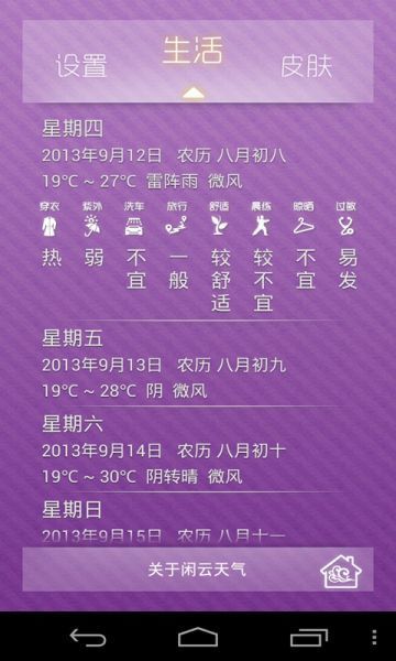 闲云天气app安卓版下载地址