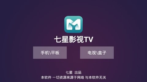 七星影视新app下载
