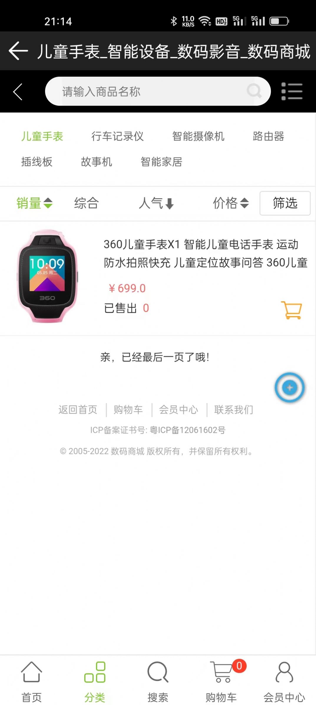 美斯机
