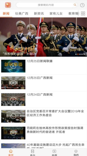 广西视听电视版