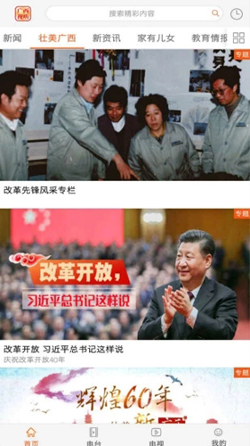 广西视听电视版